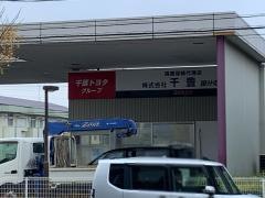 千葉トヨタ自動車国分寺店