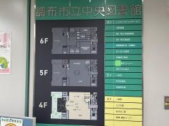 調布市立中央図書館