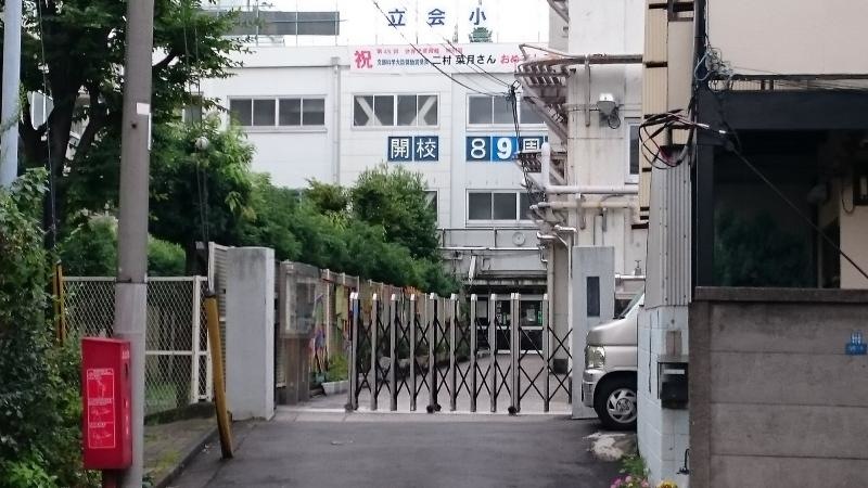 立合小学校