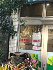 保育所まぁむ月島駅前園