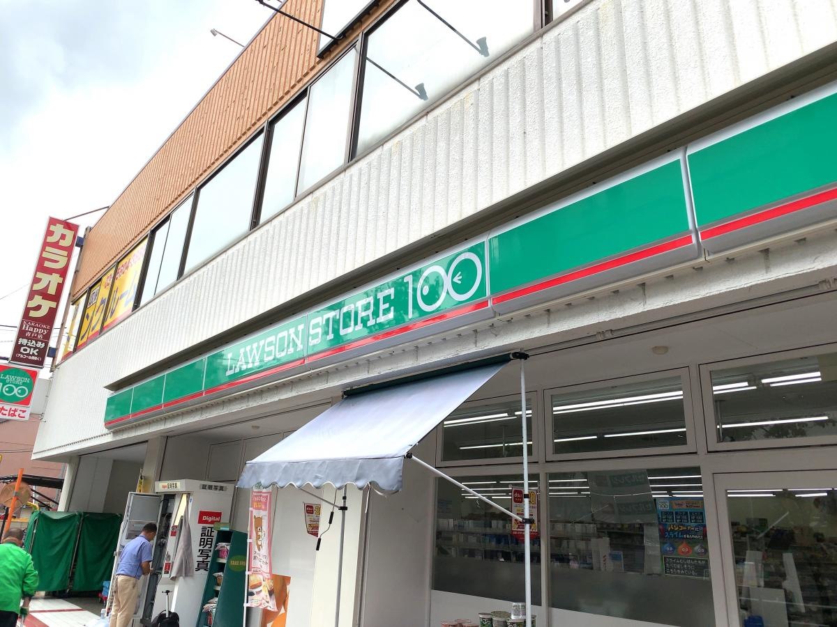 ローソン100 立石6丁目店