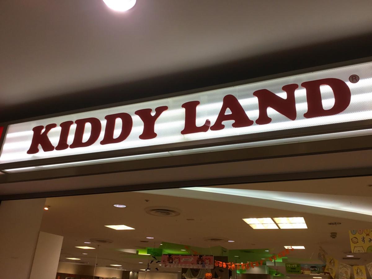 キデイランド港北ニュータウン店