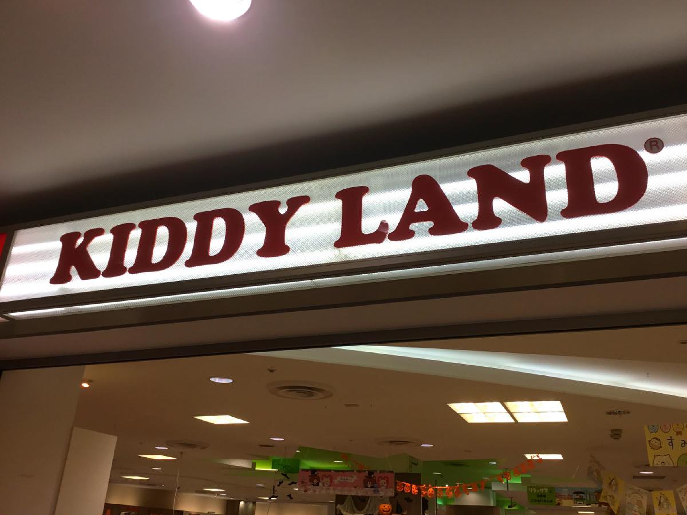 キデイランド 港北 ニュー タウン 店