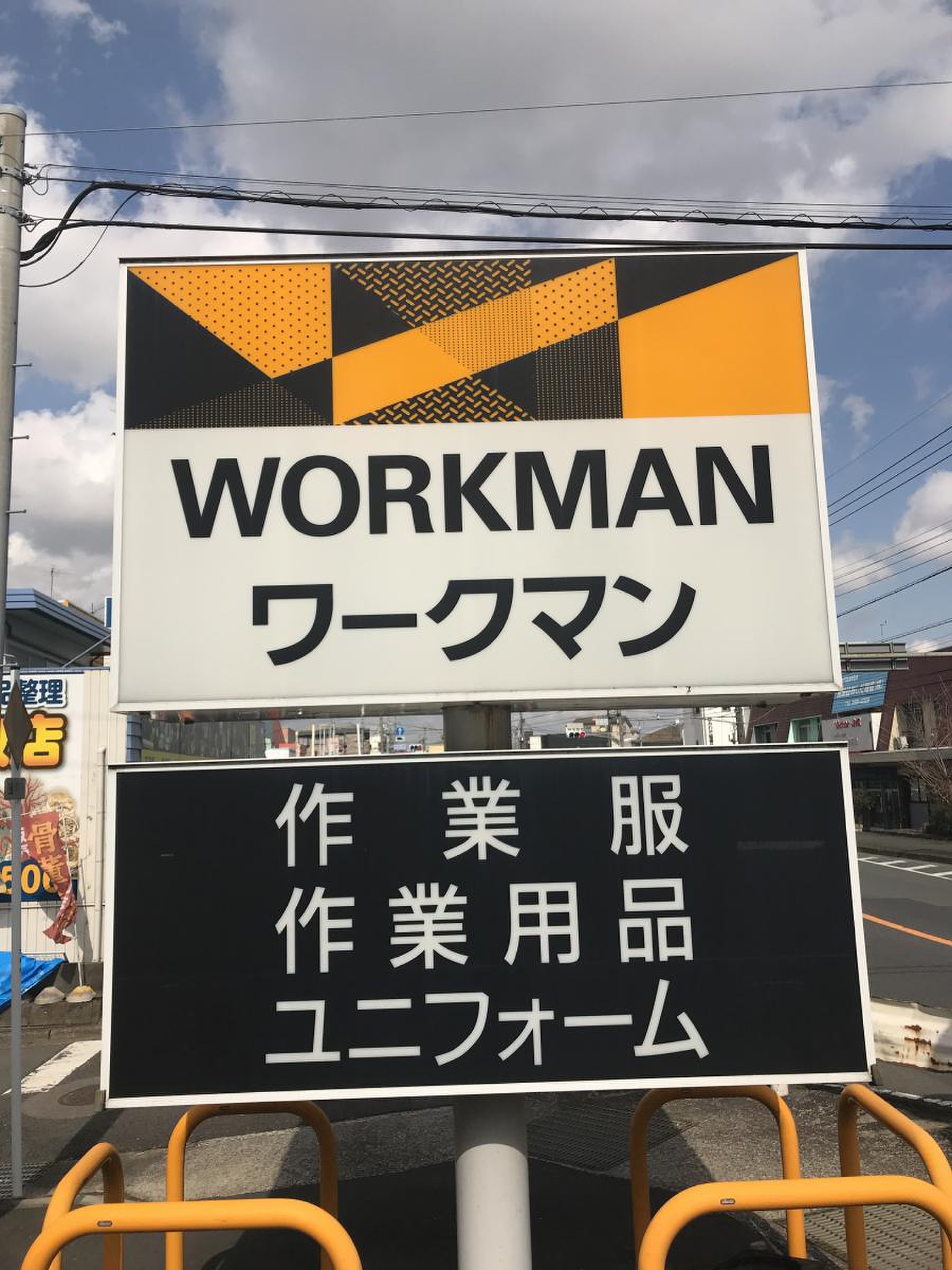 ワークマン 大和 上 和田 店