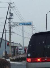 甲信マツダ更埴店