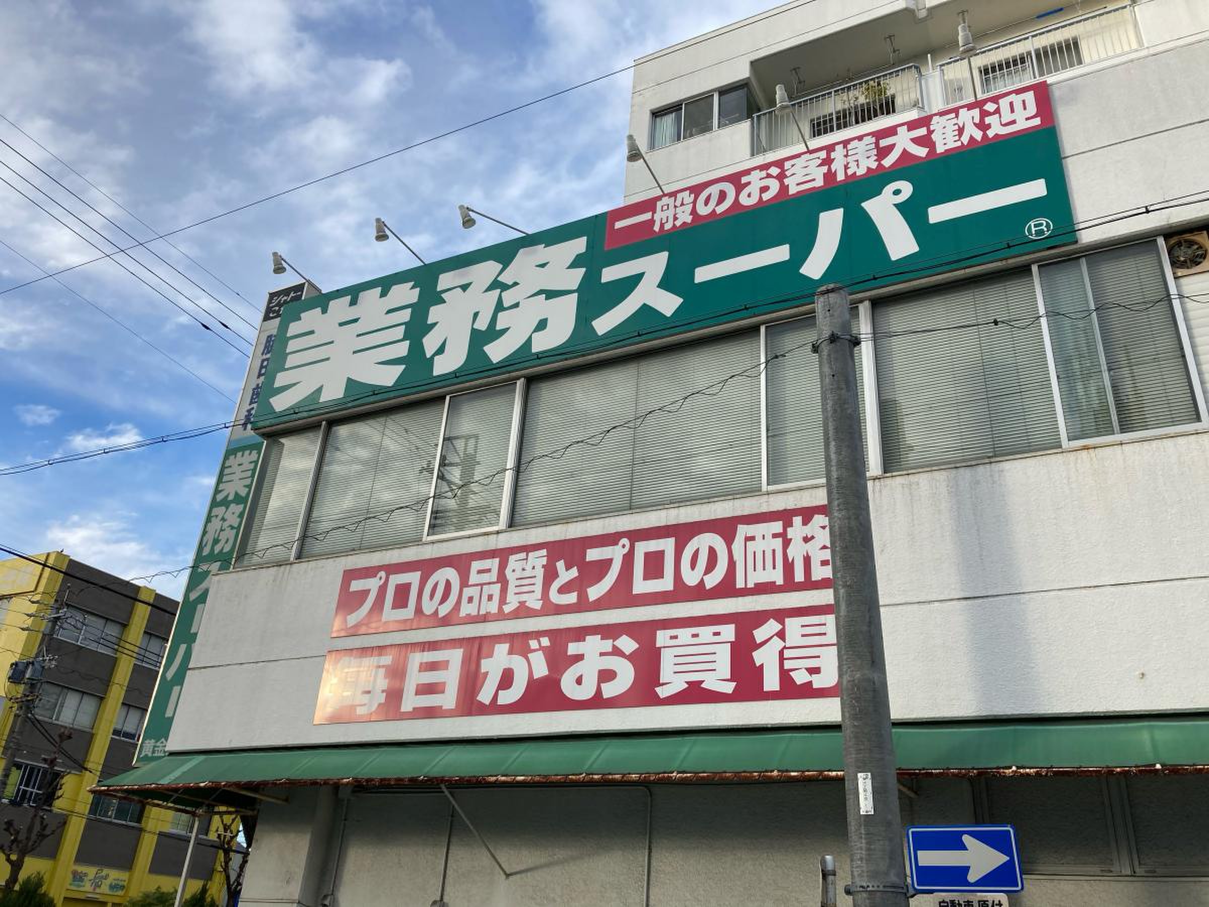 業務 スーパー 黄金 店(02)