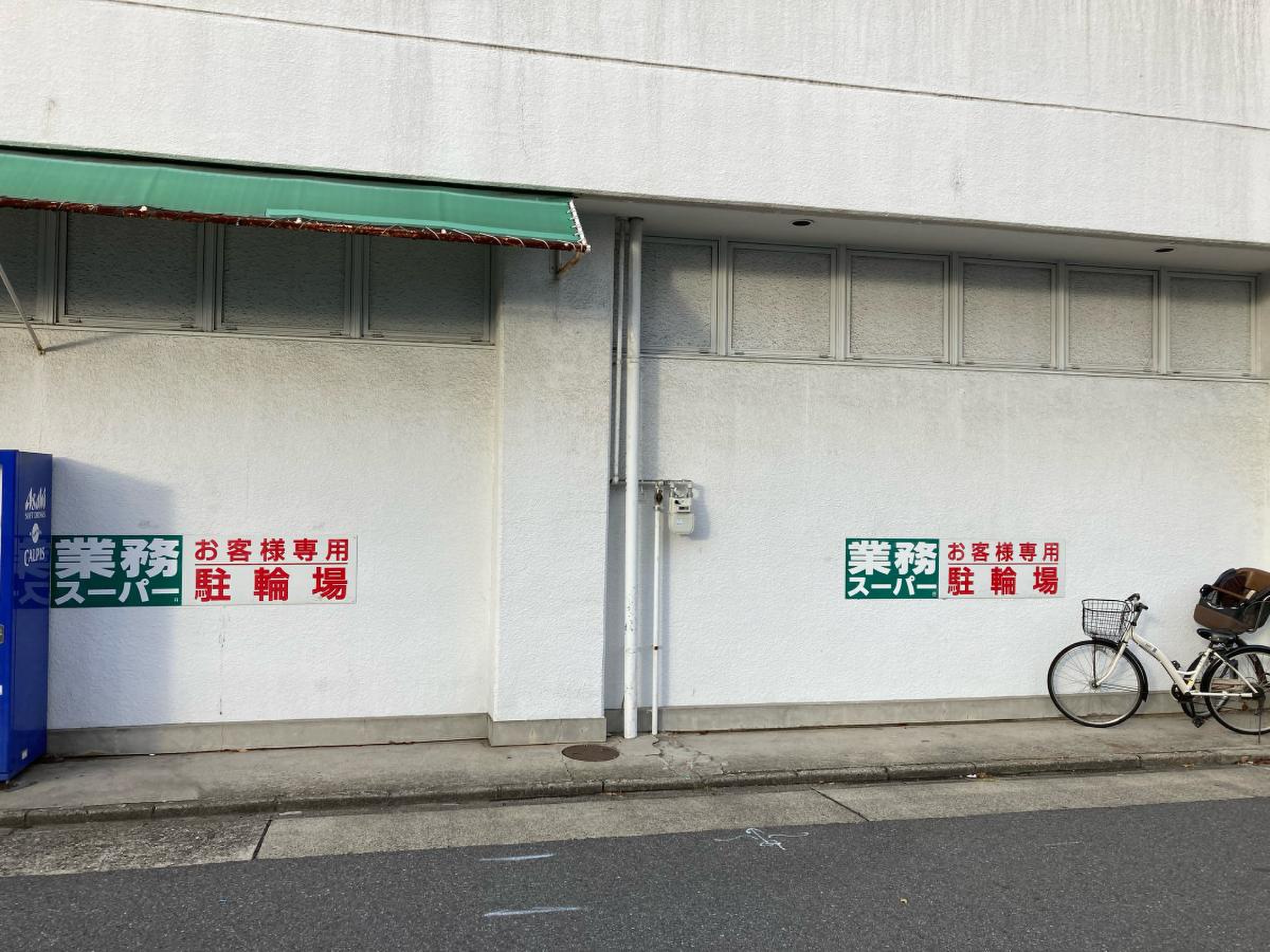 業務 スーパー 黄金 店