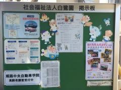 白鷺園保育所
