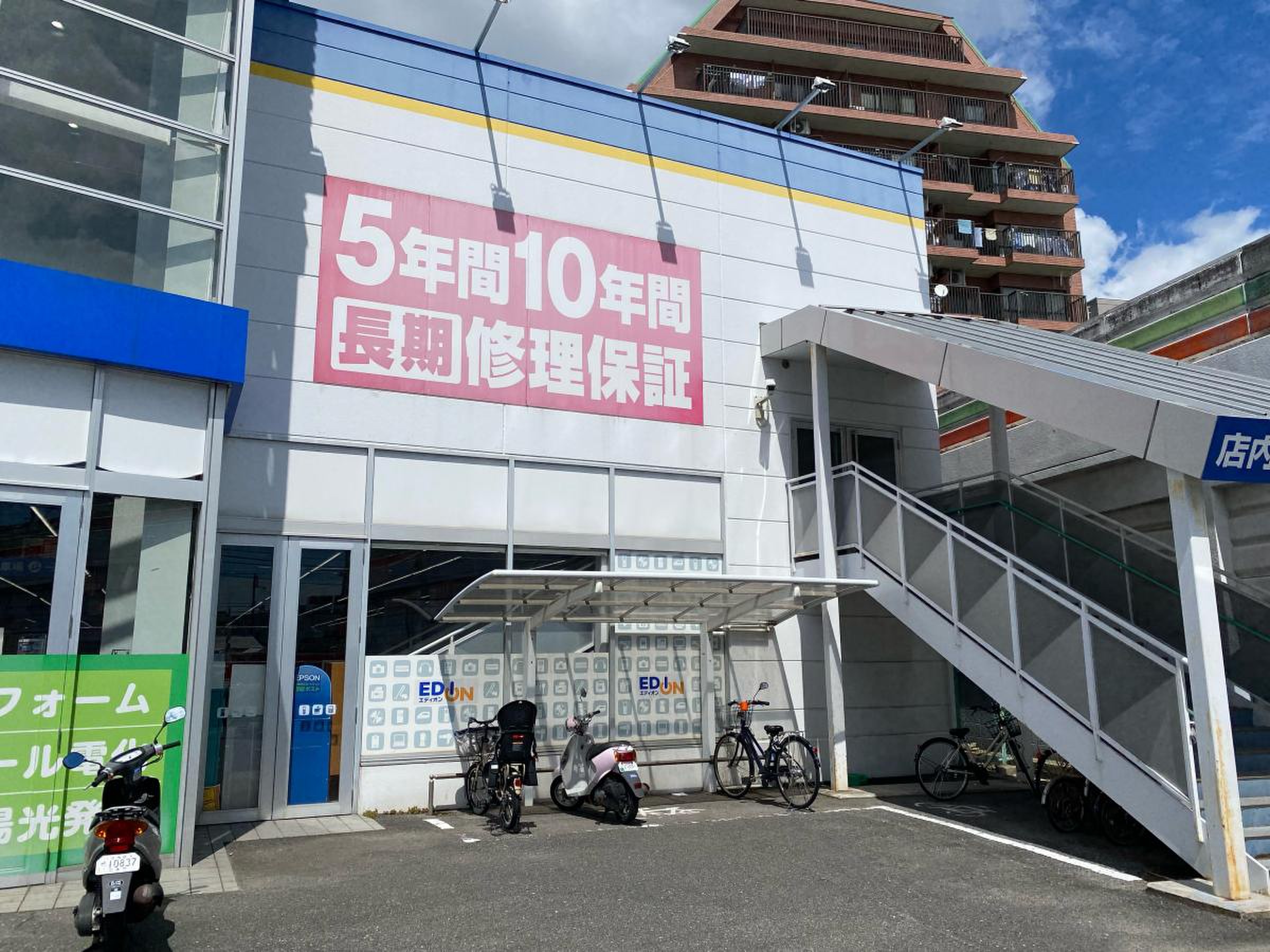 エディオン 五日市店／ホームメイト