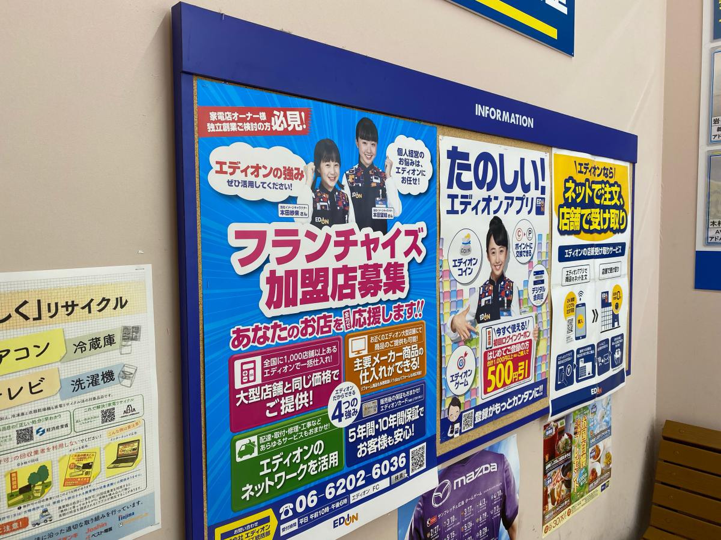 エディオン 五日市店／ホームメイト