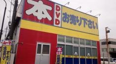 ブックオフ　久留米インター店