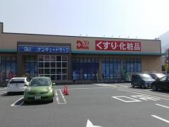 サンキュードラッグ重住店