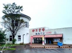 伊万里ふるさと村