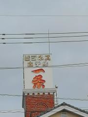 ビジネスホテル一条