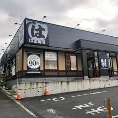 はま寿司　板橋徳丸店
