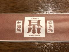 ヴォラス早川