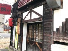 焙や
