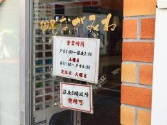 麺屋ながみね
