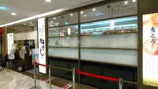 ねぎし　錦糸町店