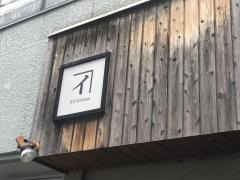 ＩＴＯ・Ｋｉｔｃｈｅｎ