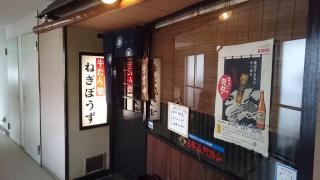 ねぎぼうず