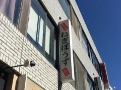 ねぎぼうず