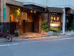 和ごみ家ぶん吉