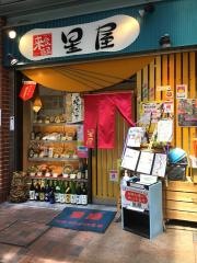 星屋