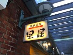 星屋