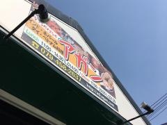 アジアンダイニング・アガン　野口店