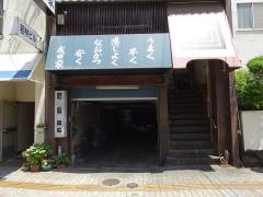 成田家総本店