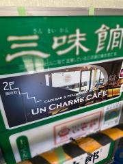 アンシャルム・カフェ