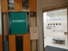 イオン盛岡南ショッピングセンター　盛岡南眼科