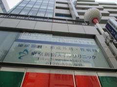 東京新宿メイルクリニック