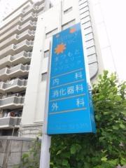 まつもとファミリークリニック