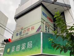 増田小児科