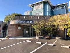 浅井内科医院
