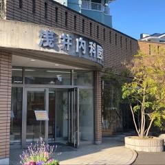 浅井内科医院