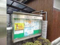 桝屋クリニック