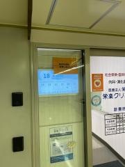 榮樂クリニック