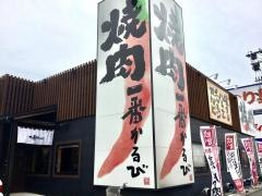 焼肉一番かるび石巻店