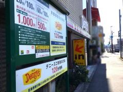 デニーズ　立川南店