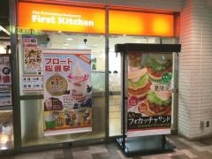 ファーストキッチン　京王フレンテ新宿3丁目店
