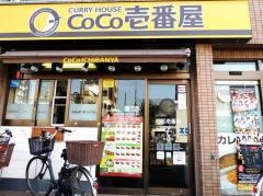 ＣｏＣｏ壱番屋　阿倍野昭和町店