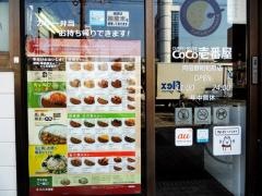 ＣｏＣｏ壱番屋　阿倍野昭和町店