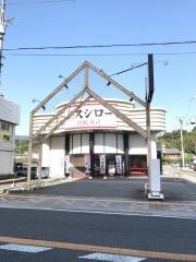 スシロー　橋本店