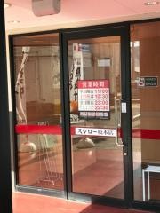 スシロー　橋本店