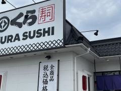 くら寿司　東岡山店