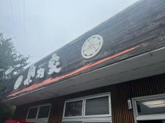 奥村家横浜ラーメン