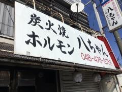 八ちゃん